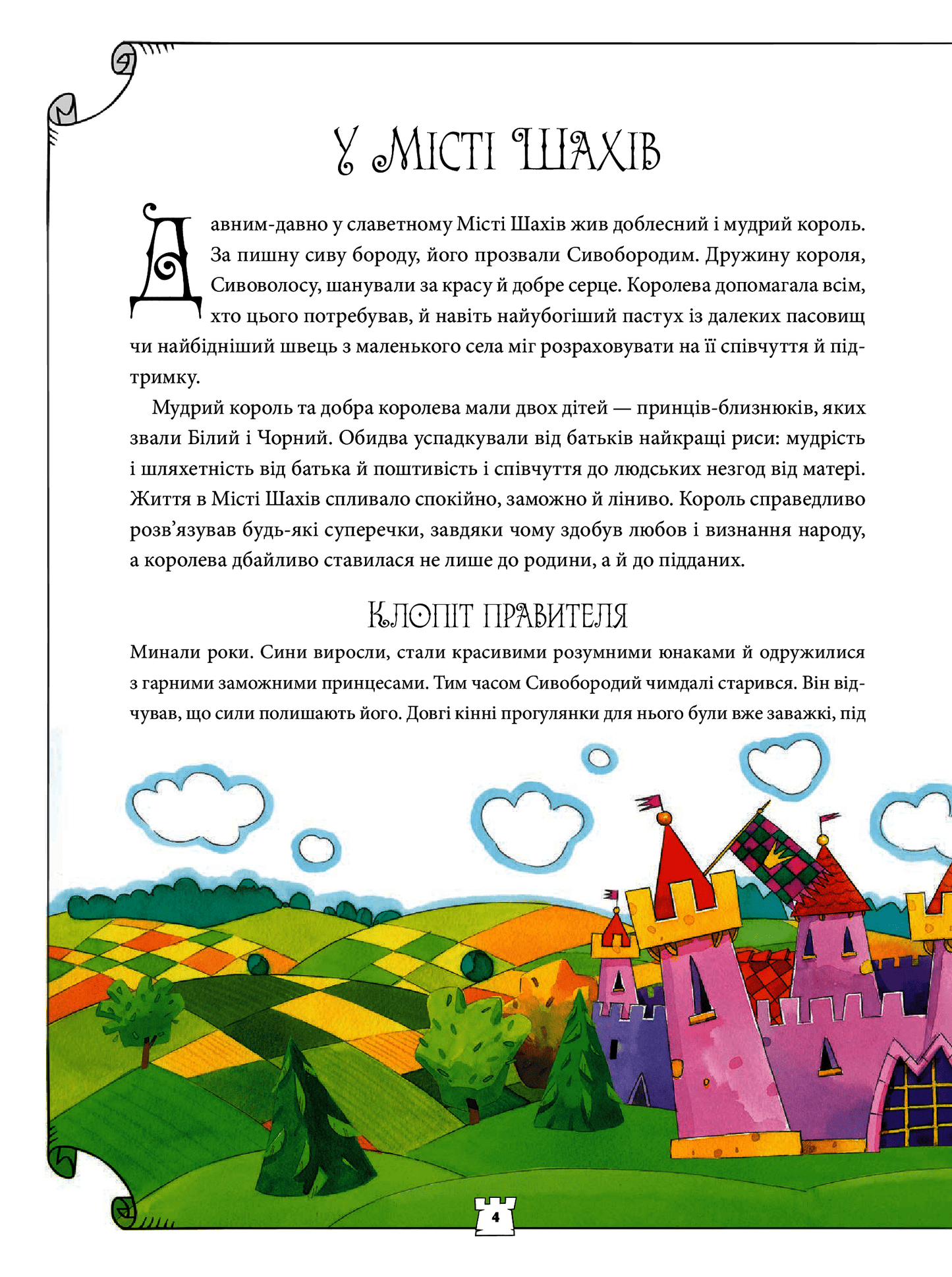 Книга Як навчити дитину грати в шахи Адріанна Станішевська, Уршула Станішевська