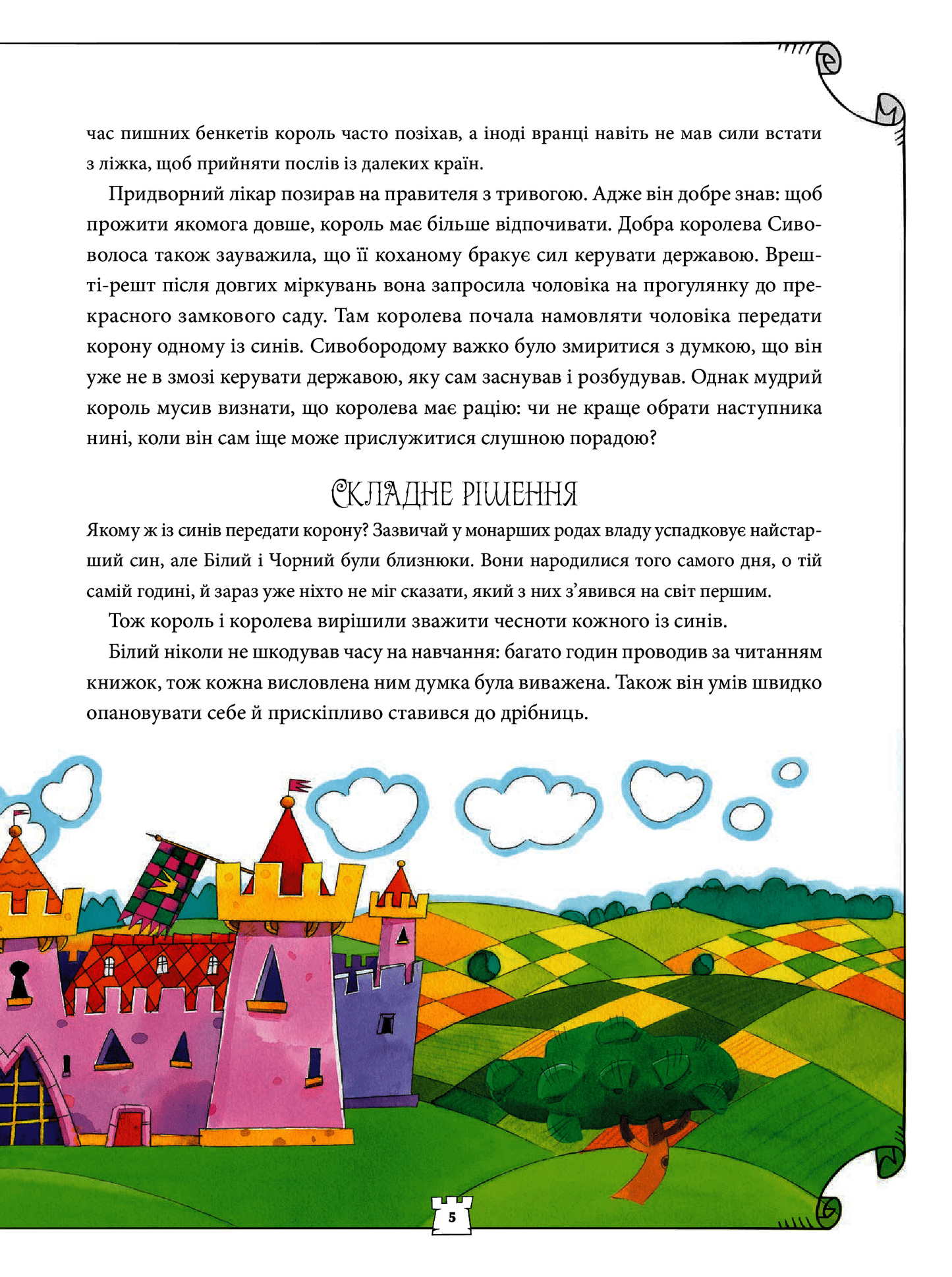 Книга Як навчити дитину грати в шахи Адріанна Станішевська, Уршула Станішевська