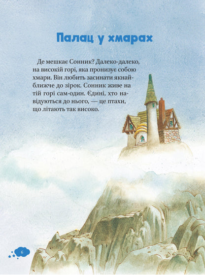 Книга Чарівні сни — Анна Казаліс