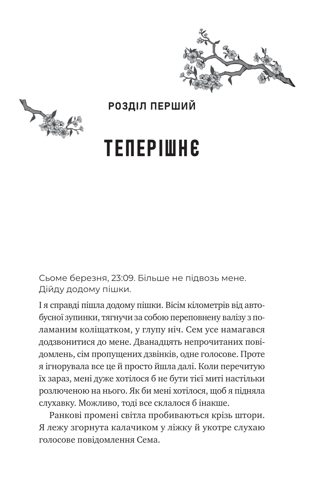Книга Сем на зв'язку /зі зрізом/ — Дастін Тао