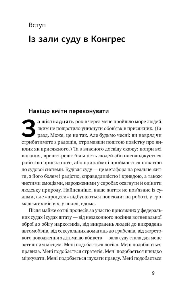 Книга «Сила запитань. Як ефективно комунікувати та переконувати інших»