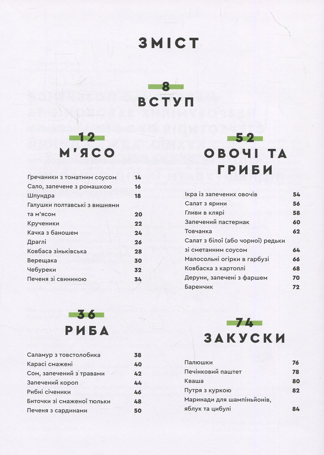 Книга Зваблення їжею з українським смаком Євген Клопотенко