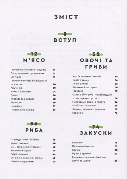 Книга Зваблення їжею з українським смаком Євген Клопотенко