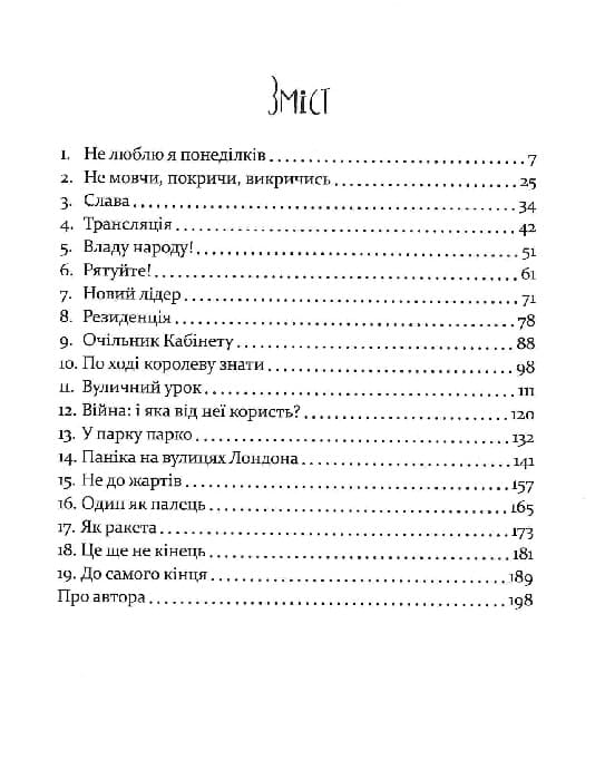 Це 12-річний прем’єр-міністр