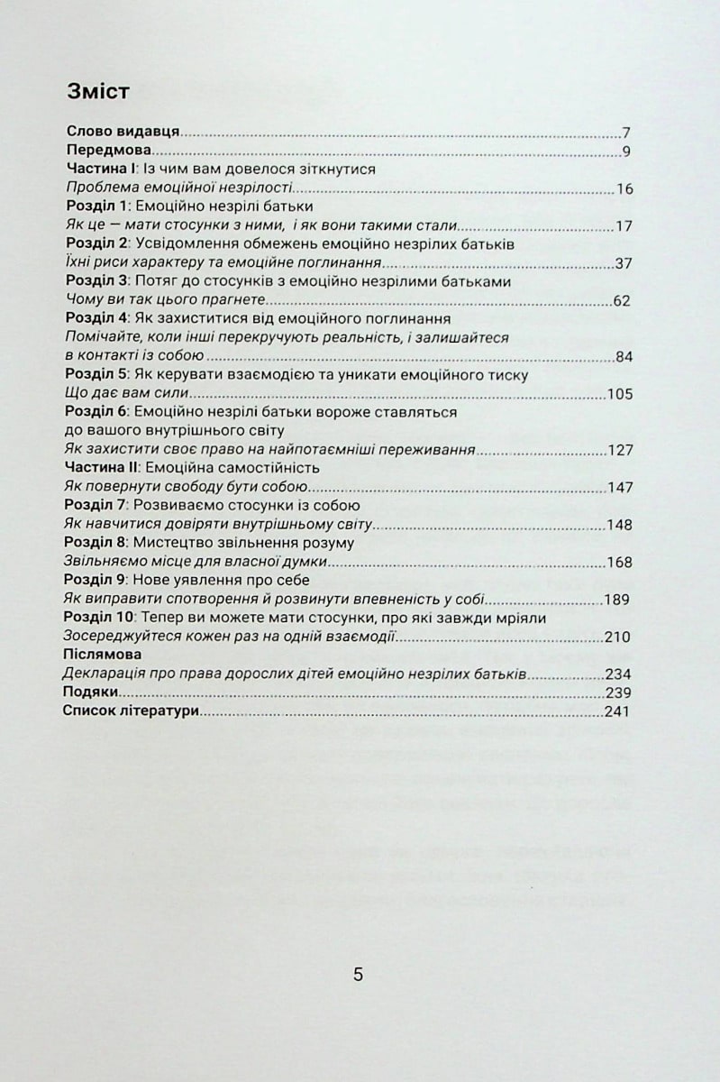 Вільні діти емоційно незрілих батьків Ліндсі К. Гібсон