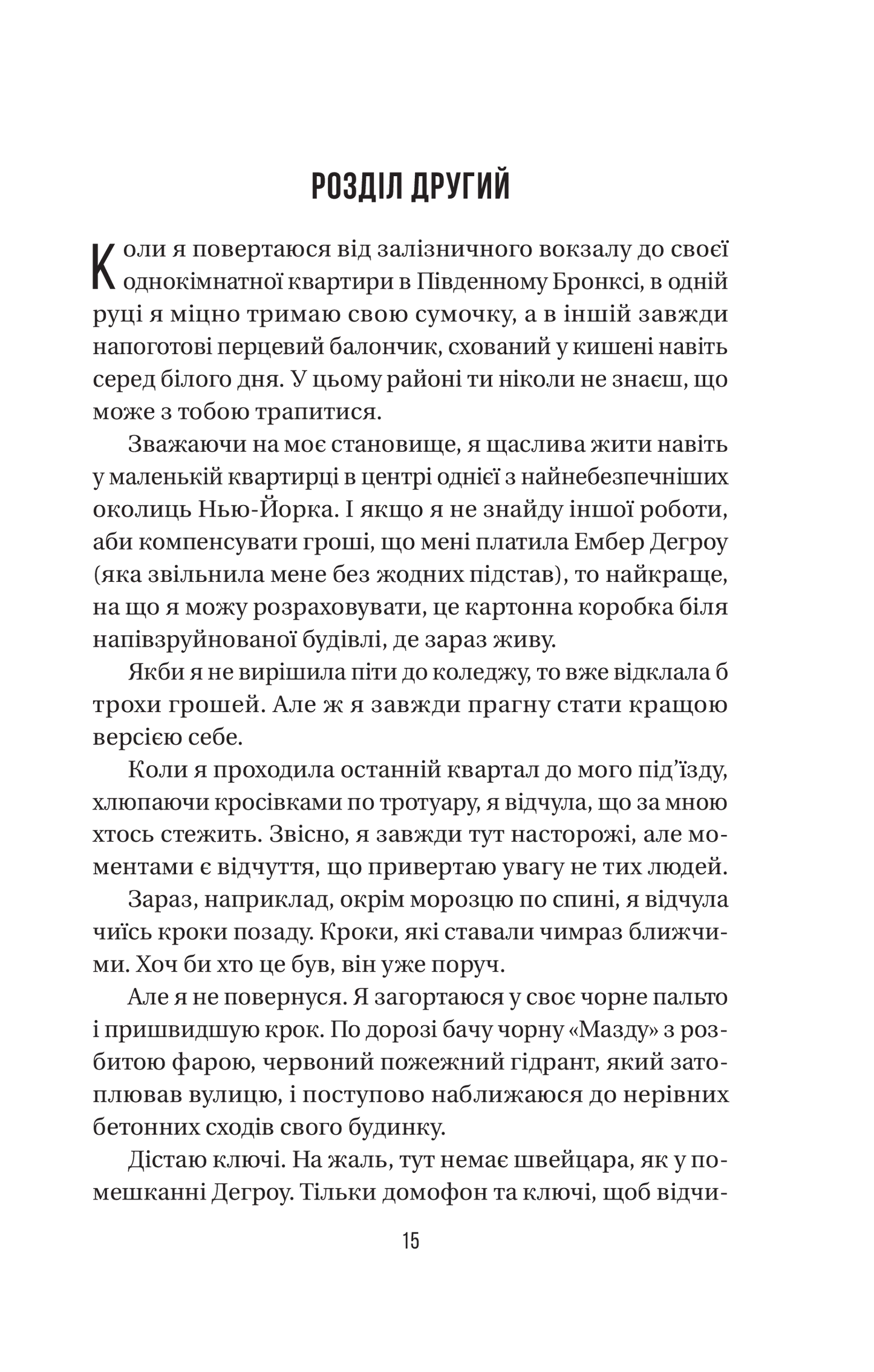 Книга Секрет служниці — Фріда Мак-Фадден