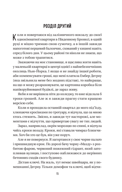 Книга Секрет служниці — Фріда Мак-Фадден