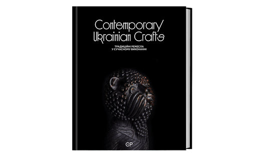 Contemporary Ukrainian Crafts. Lucia Bondar, Anastasiia Biletska, Mykhailo Bokotei, Halyna Istomina, Zinaida Kosytska, Tetyana Solovey, Olha Yamborko, Ulyana Khromyak 