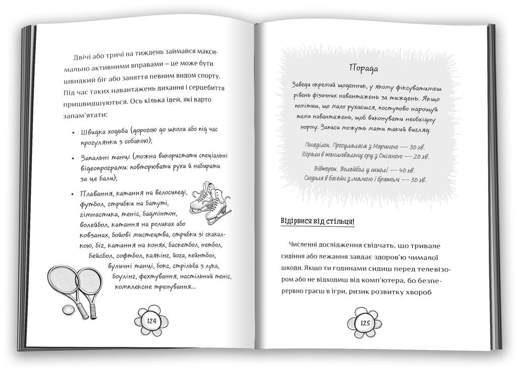 Книга «Як я дорослішаю. Книжка для дівчат». Фелісіті Брукс