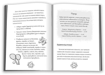 Книга «Як я дорослішаю. Книжка для дівчат». Фелісіті Брукс
