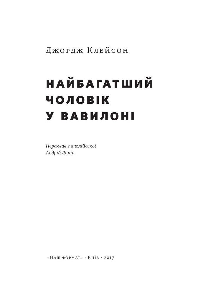 Найбагатший чоловік у Вавилоні