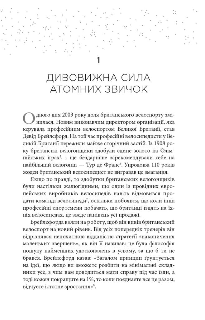 ДЖЕЙМС КЛІР Книга «Атомні звички. Легкий і перевірений спосіб набути корисних звичок і позбутися звичок шкідливих. Друге видання»