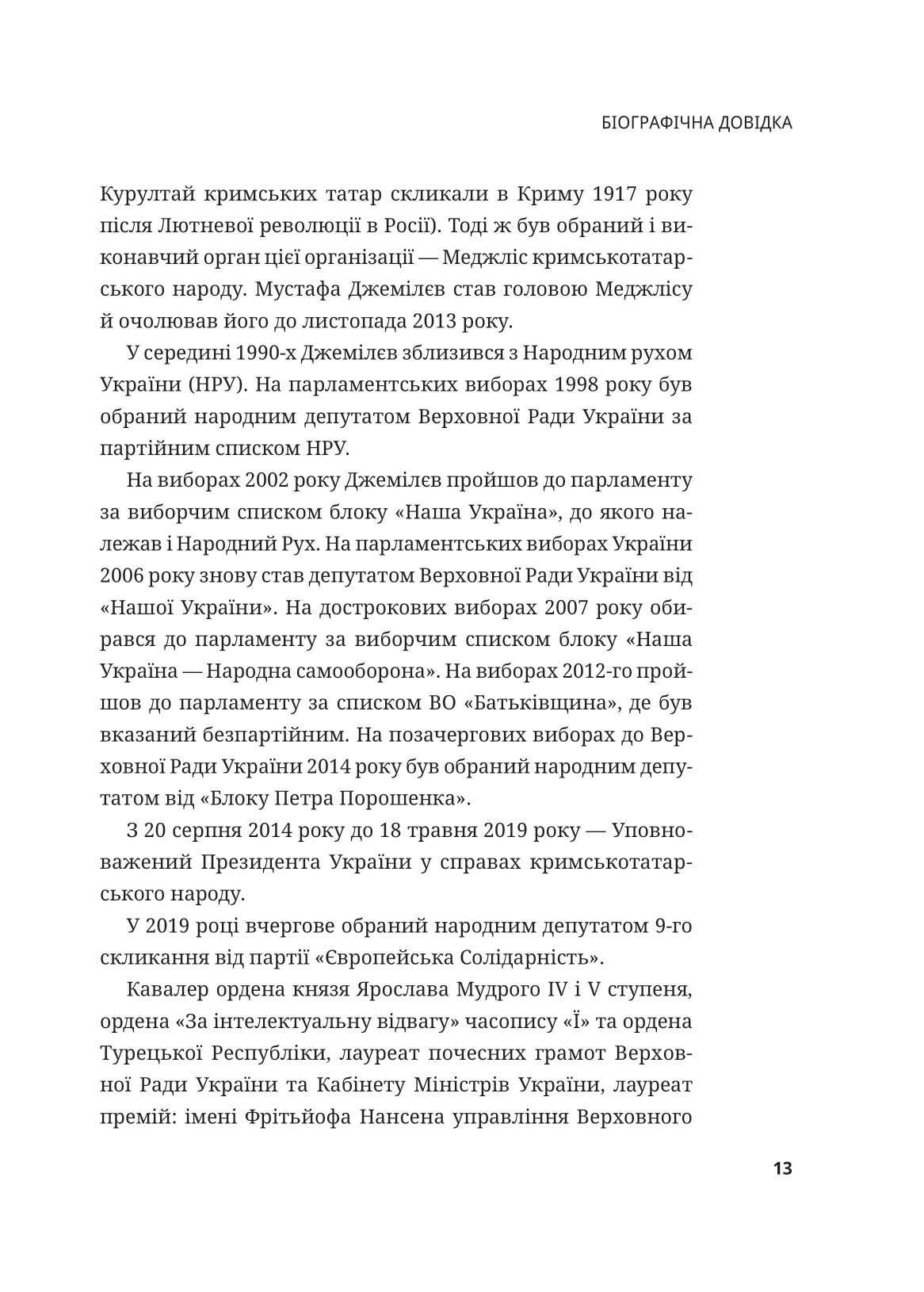 Книга Мустафа Джемілєв. Незламний — Севгіль Мусаєва, Алім Алієв
