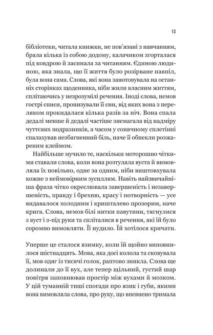 Книга Уроки грецької — Хан Ґан