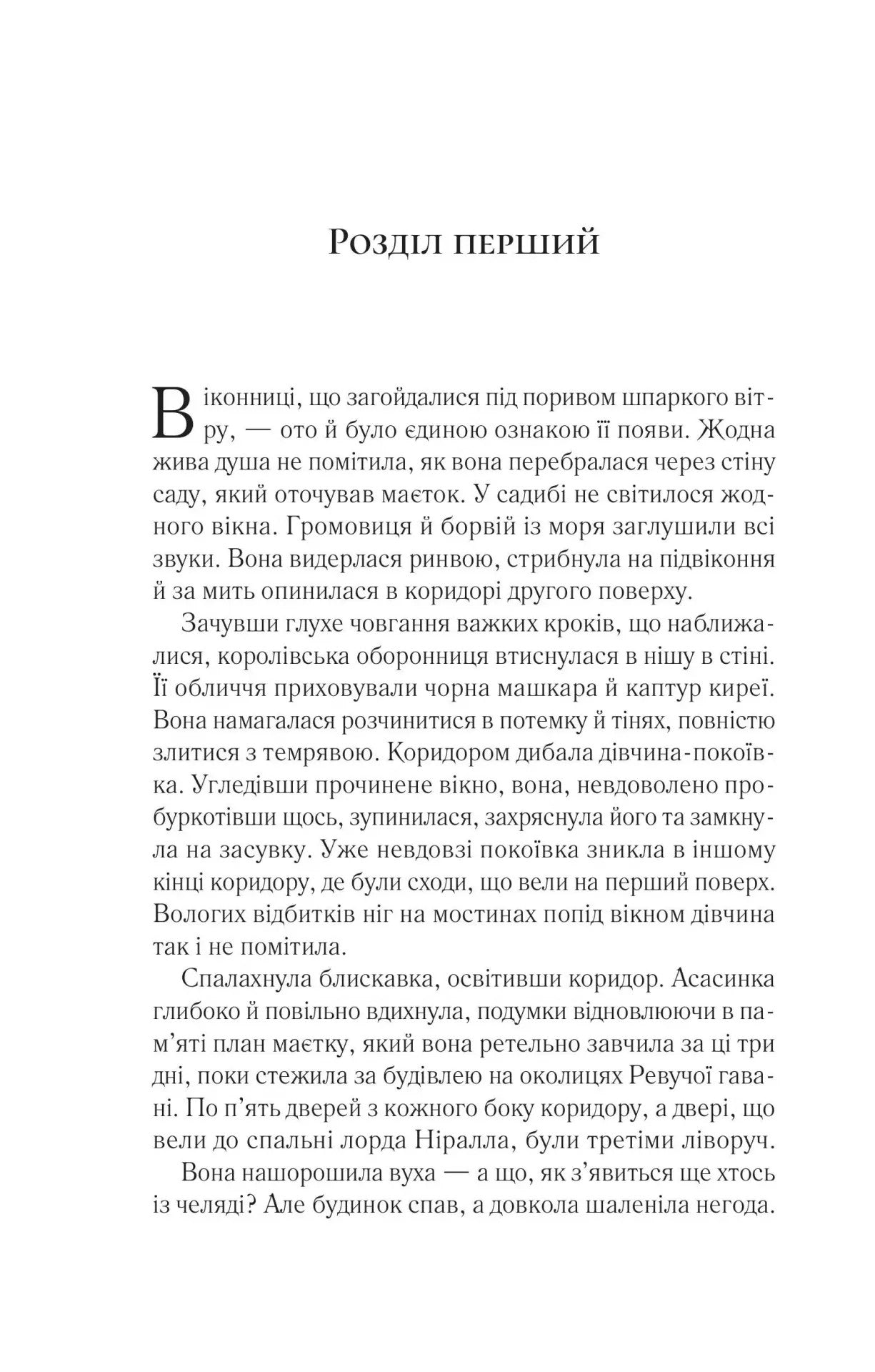 Книга Корона опівночі (Трон зі скла #2) Сара Маас