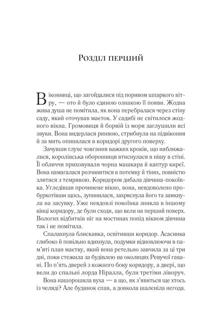 Книга Корона опівночі (Трон зі скла #2) Сара Маас