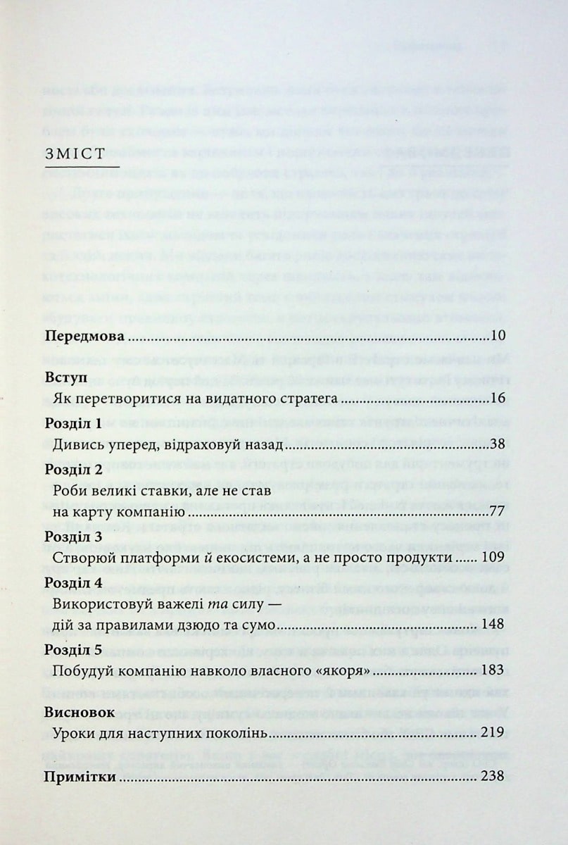 Книга Стратегії геніїв. П’ять найважливіших уроків від Білла Ґейтса, Енді Ґроува та Стіва Джобса Майкл Кузумано, Девід Йоффе