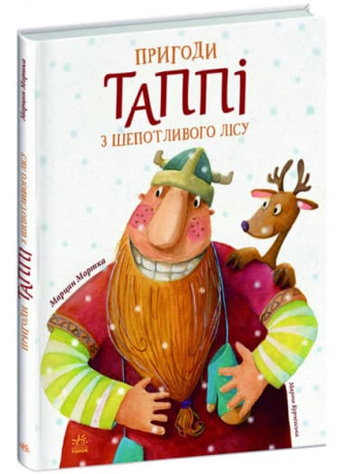 Книга Пригоди Таппі (комплект із 4 книг) Марцин Мортка