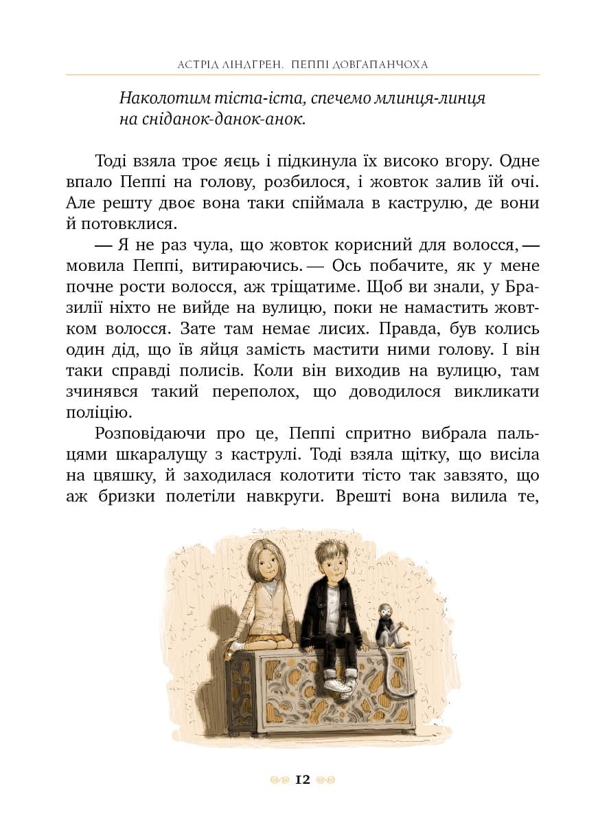 Книга Пеппі Довгапанчоха. Книга 1 Астрід Ліндгрен