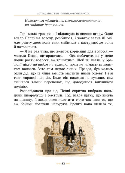 Книга Пеппі Довгапанчоха. Книга 1 Астрід Ліндгрен