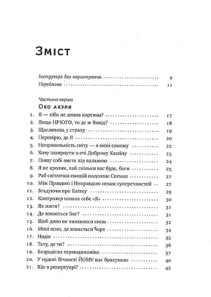 Книга До співу пташок Олег Кришталь