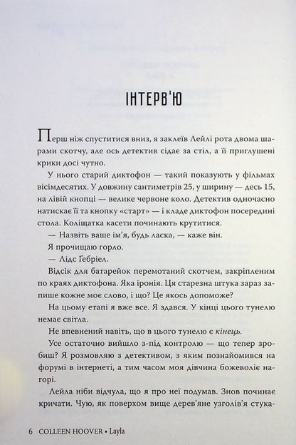 Книга Лейла Коллін Гувер