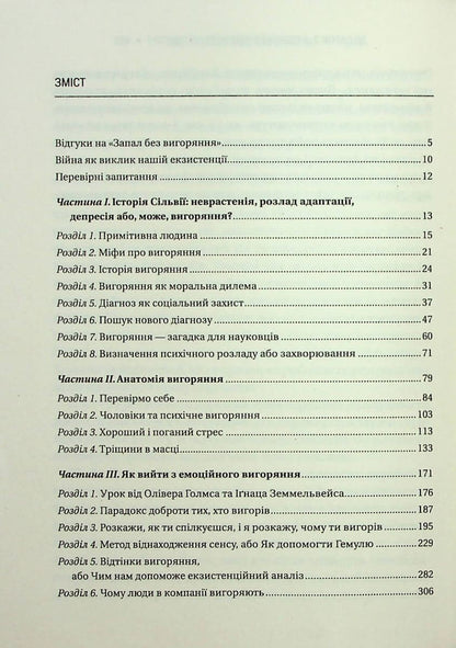 Книга Запал без вигоряння Як завершити цикл стресу, працювати до сподоби й жити щасливо В'ячеслав Халанський