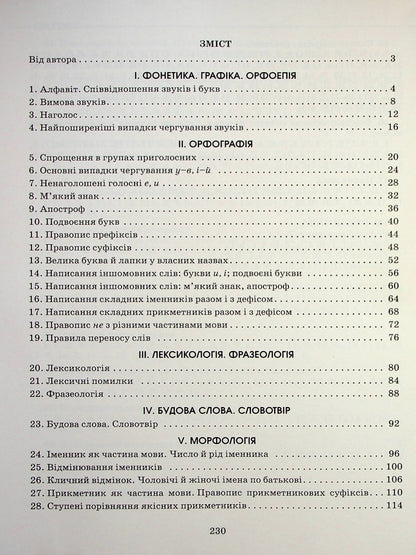 Книга Українська мова. Теорія в таблицях. Завдання у форматі НМТ та ЗНО Олександр Авраменко