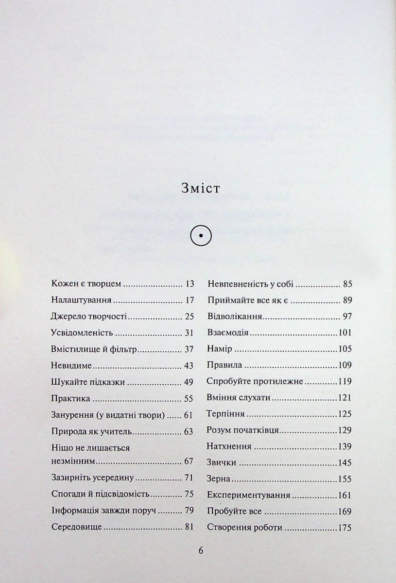 Книга Творчий акт: спосіб буття Рік Рубін