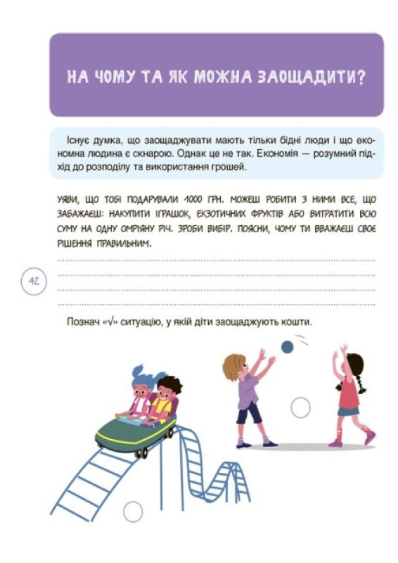 Книга Дітям про фінанси. Activity Book. 8—10 років Наталія Чуб