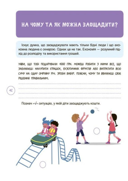 A book for children about finances. Activity Book. 8-10 years old Natalia Chub