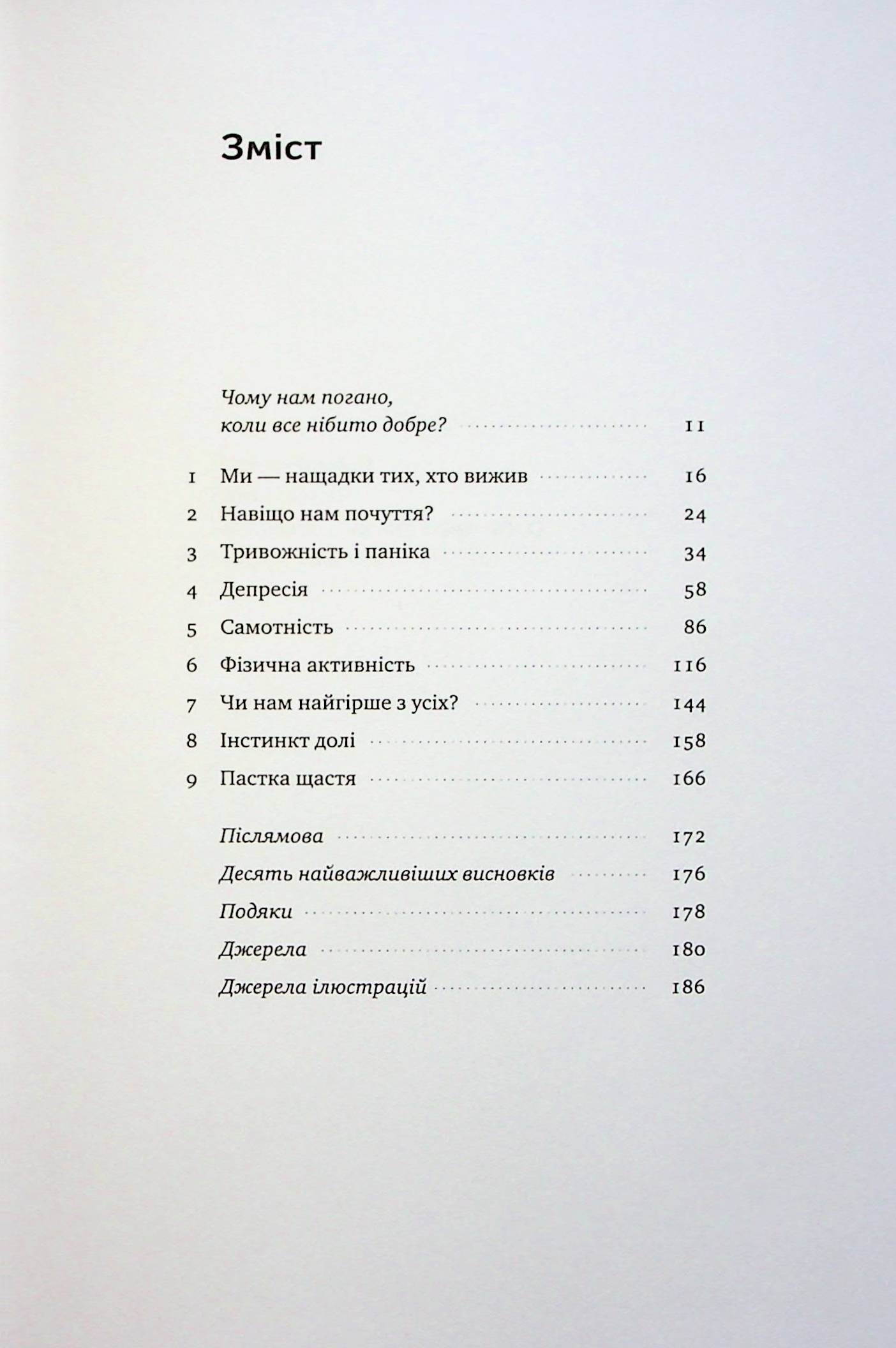 Книга Чому нам погано, коли все нібито добре Андерс Хансен