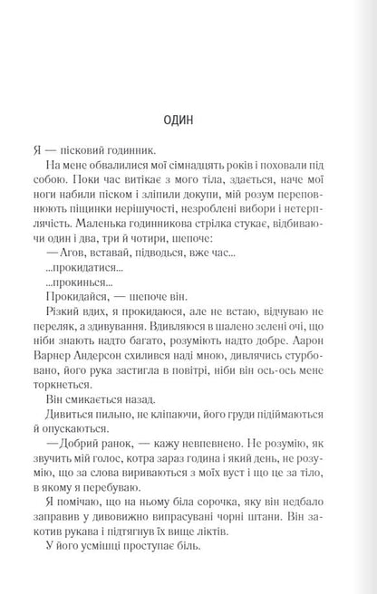 Книга Розпали мене (Знищ мене Книга 3) Тагере Мафі