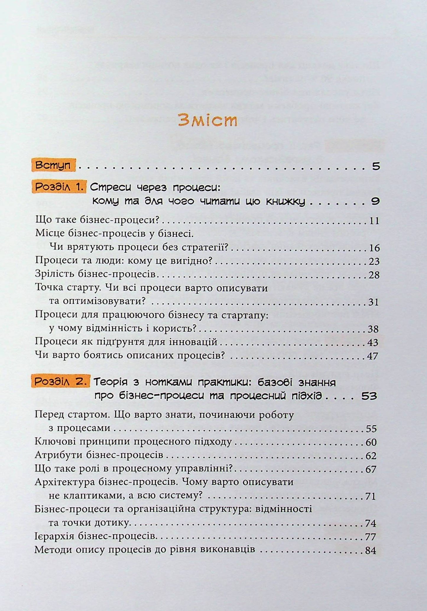 Безконтрольні. Що треба знати про бізнес-процеси?