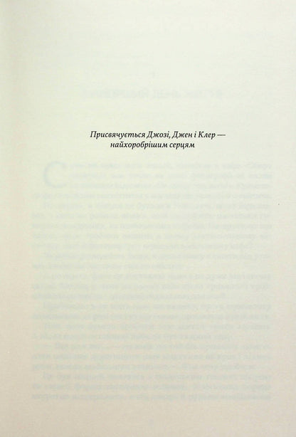 Книга Усе, що з нами навіки Книга 1 Люсі Скор