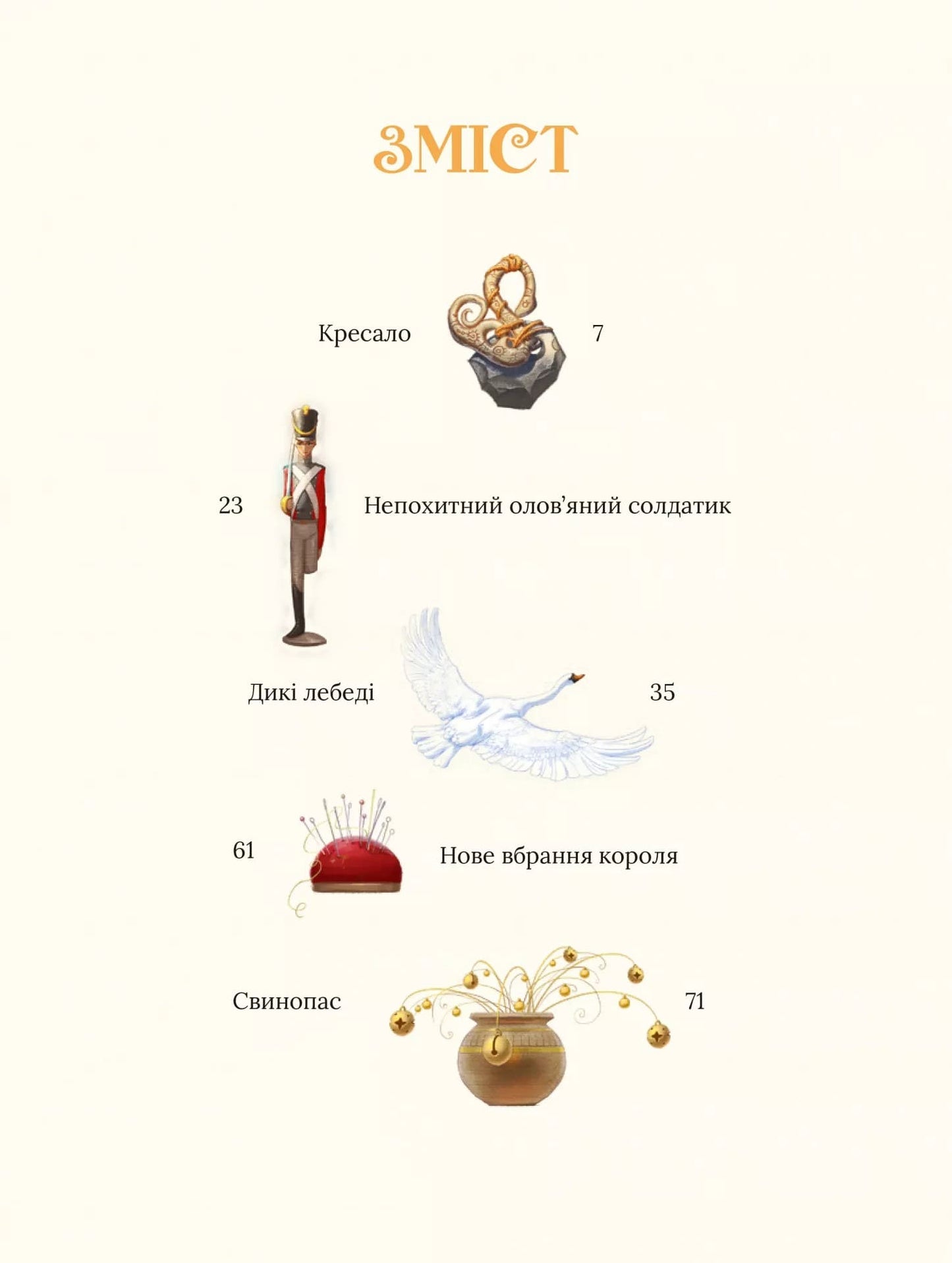 Улюблені казки Андерсена