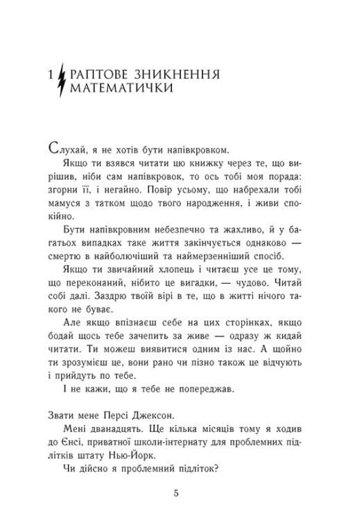 Книга Персі Джексон і олімпійці. Книга 1. Викрадач блискавок Рік Ріордан