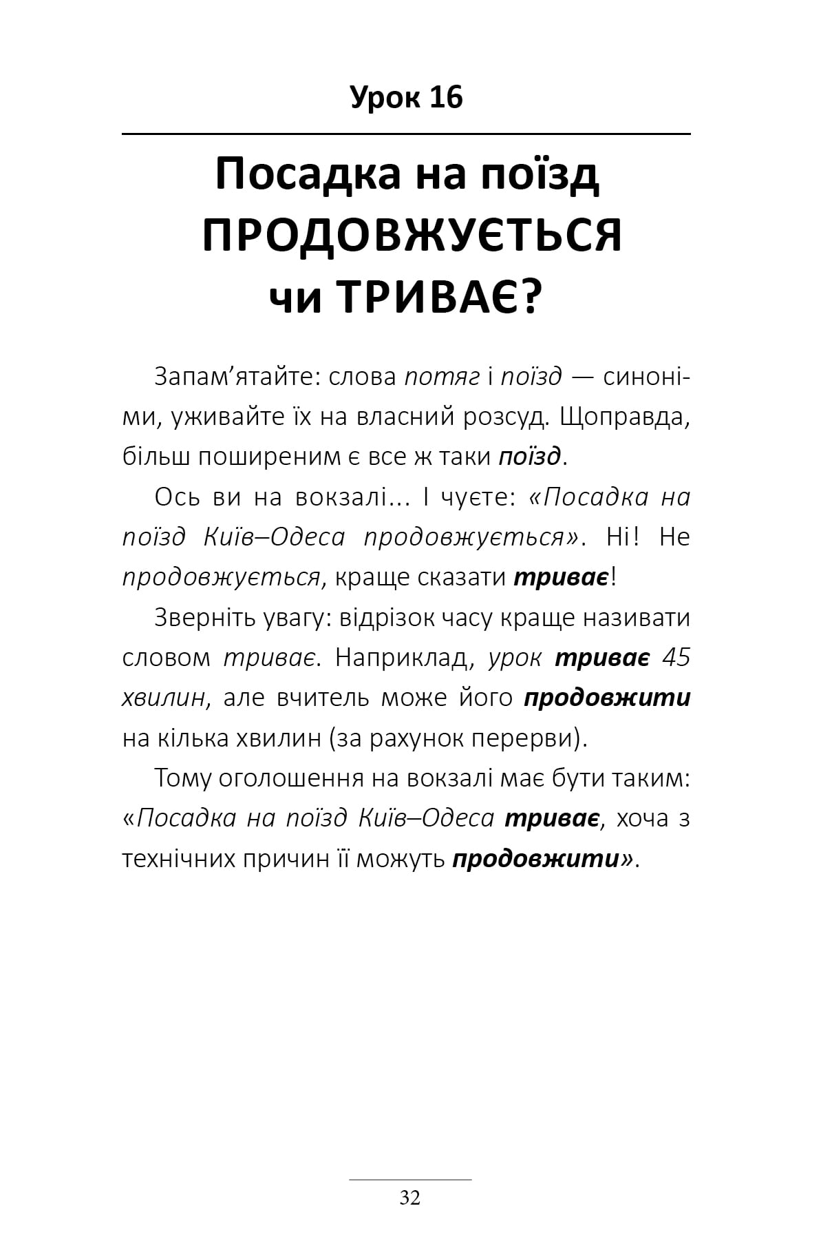 100 експрес-уроків української