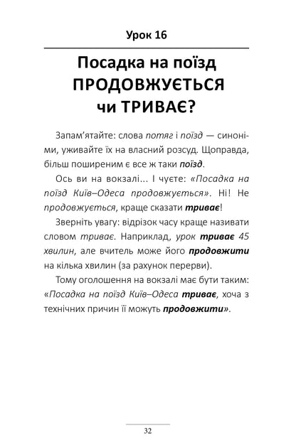 Book of 100 Express Ukrainian Lessons. Oleksandr Avramenko