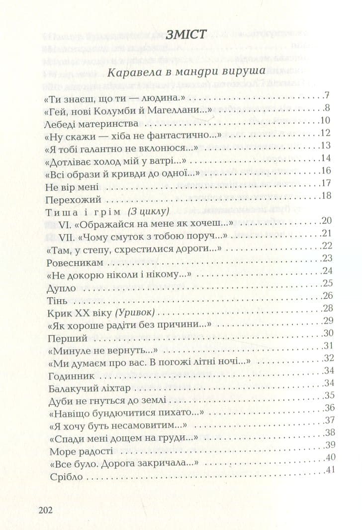 Книга Задивляюсь у твої зіниці Василь Симоненко