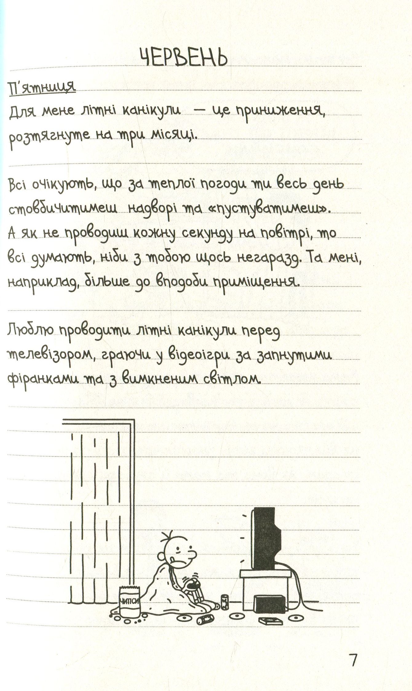 Книга Щоденник слабака. Канікули псу під хвіст. Книга 4 Джефф Кінні