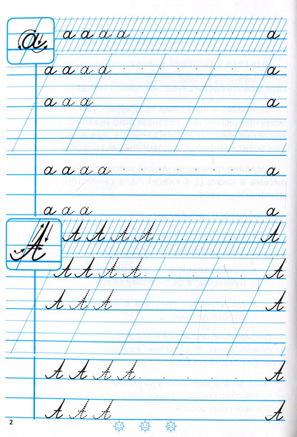 Calligraphy workbook. Grades 1-4. Practice tasks