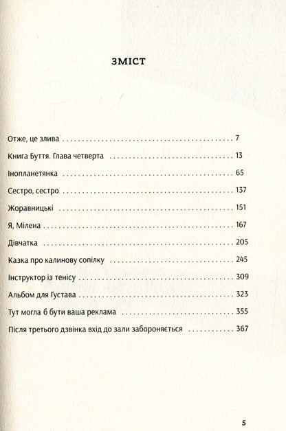 Книга Після третього дзвінка вхід до зали забороняється Оксана Забужко