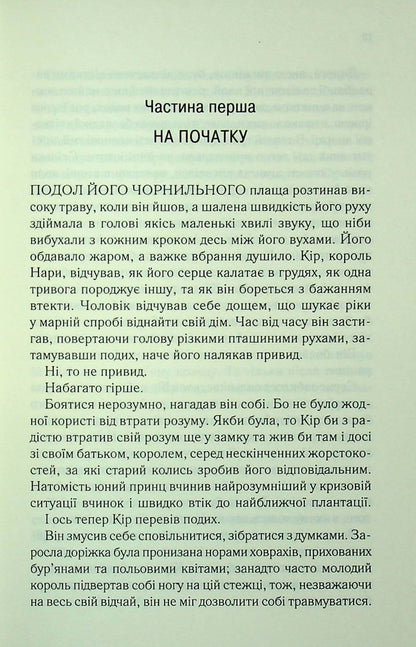 Книга І вся ця спотворена слава (Це зіткане королівство Книга 3) Тагере Мафі