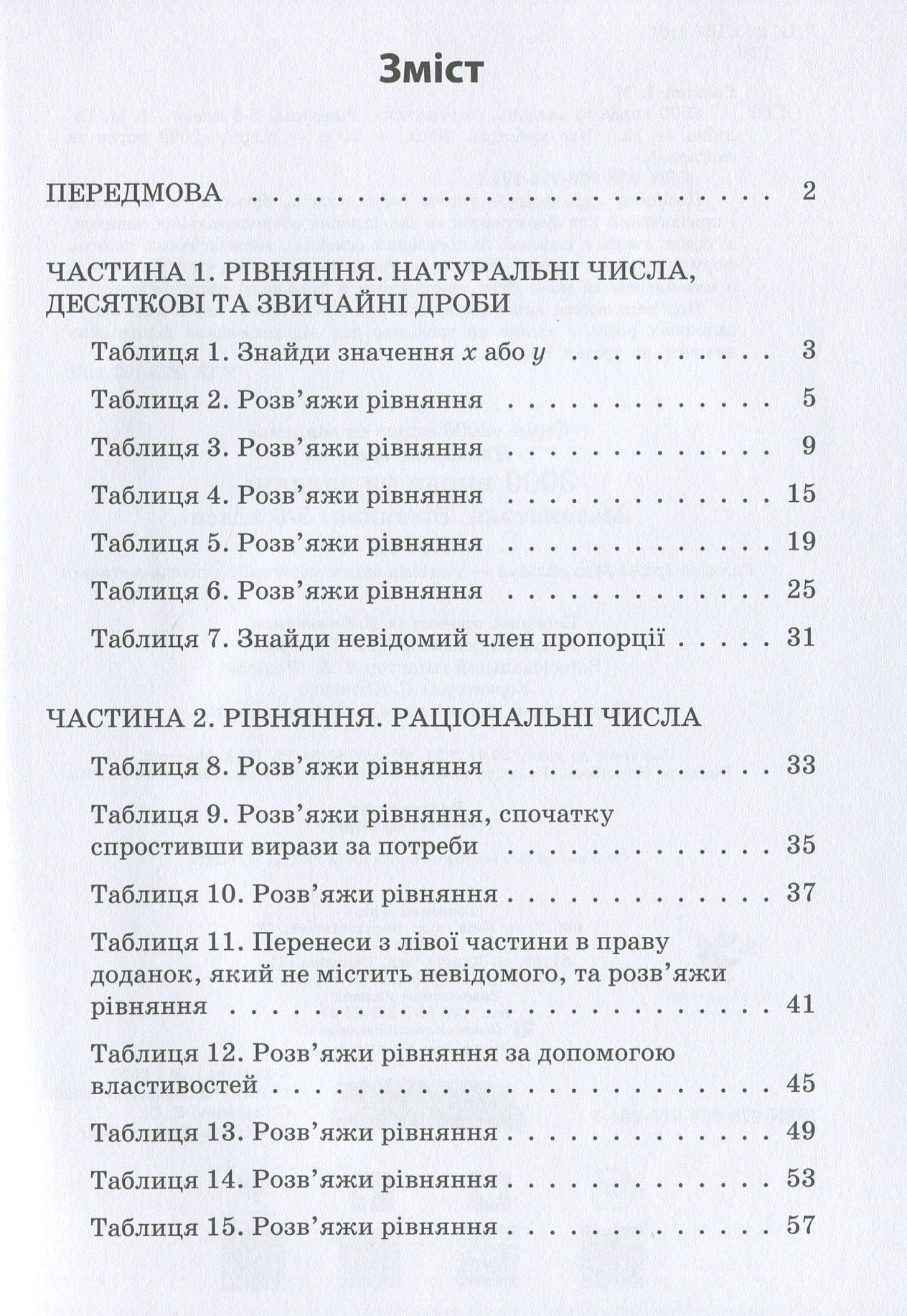 Book of 3000 exercises and tasks. Mathematics. Equations. Grades 5-6 Iryna Galkina