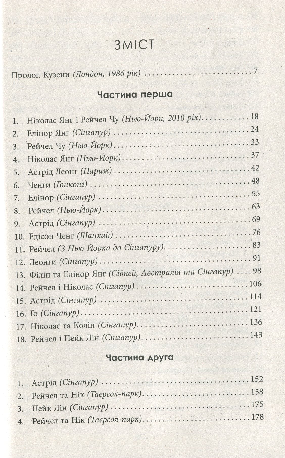 Книга Шалено багаті азійці Кевін Кван