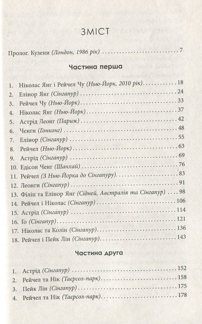 Книга Шалено багаті азійці Кевін Кван