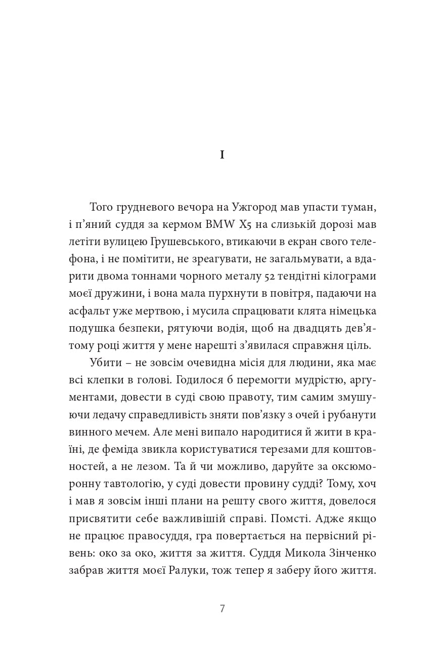 Книга Твій погляд, Чіо-Чіо-сан Андрій Любка