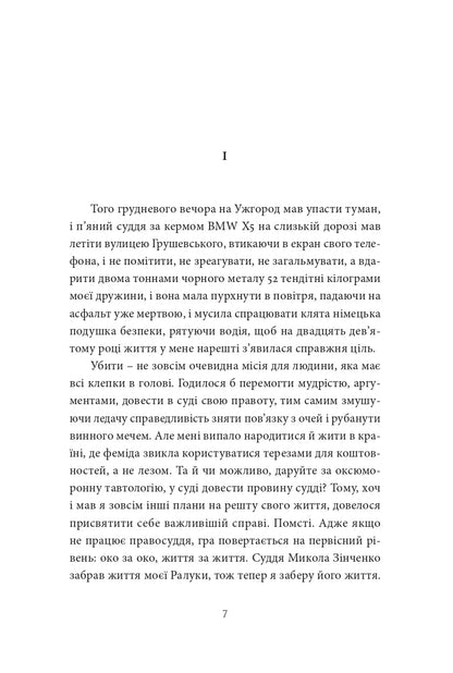 Книга Твій погляд, Чіо-Чіо-сан Андрій Любка