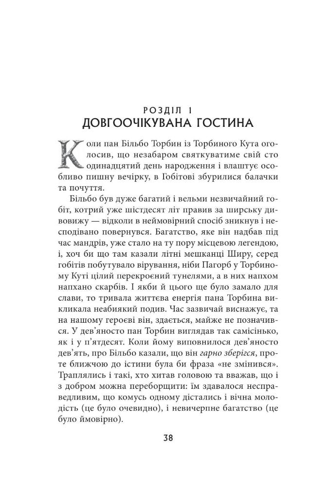 Володар перснів. Частина перша. Братство персня